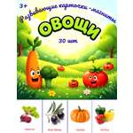 Карточки Фабрика Магнитных Игр Овощи