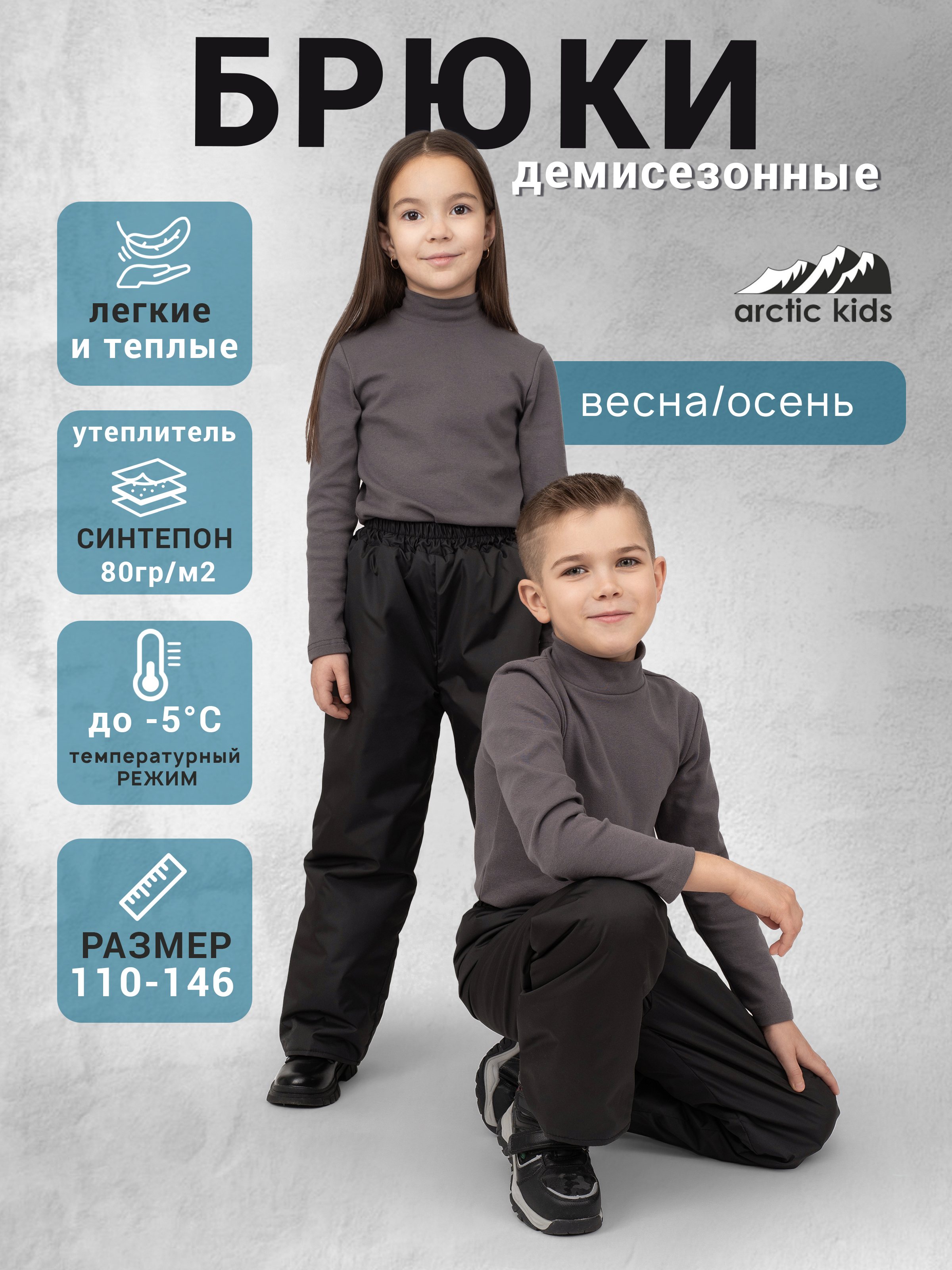 Брюки Arctic kids 10-001 черный - фото 2