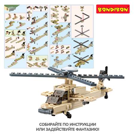 Конструктор Bondibon Военный Десант Вертолет блочный
