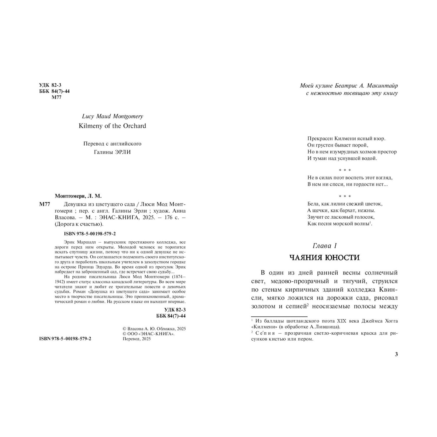 Книга ЭНАС-книга Девушка из цветущего сада - фото 2