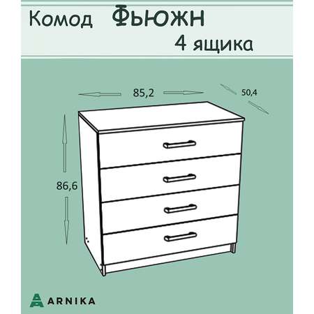 Комод ARNIKA фьюжн
