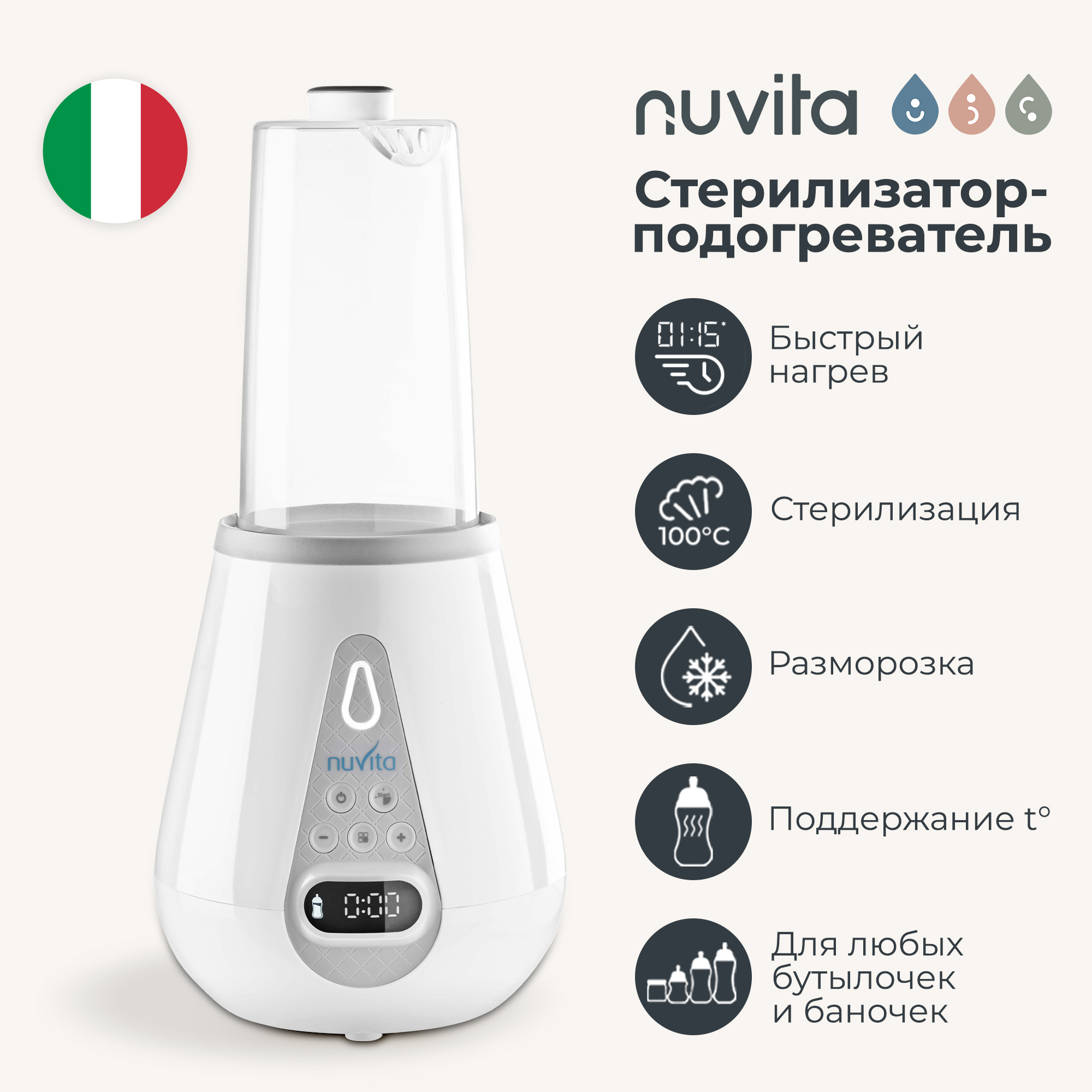 Стерилизатор-подогреватель Nuvita 1170 для детских бутылочек, электрический, 2 в 1 - фото 1