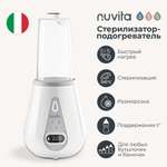 Стерилизатор-подогреватель Nuvita 1170 для детских бутылочек, электрический, 2 в 1