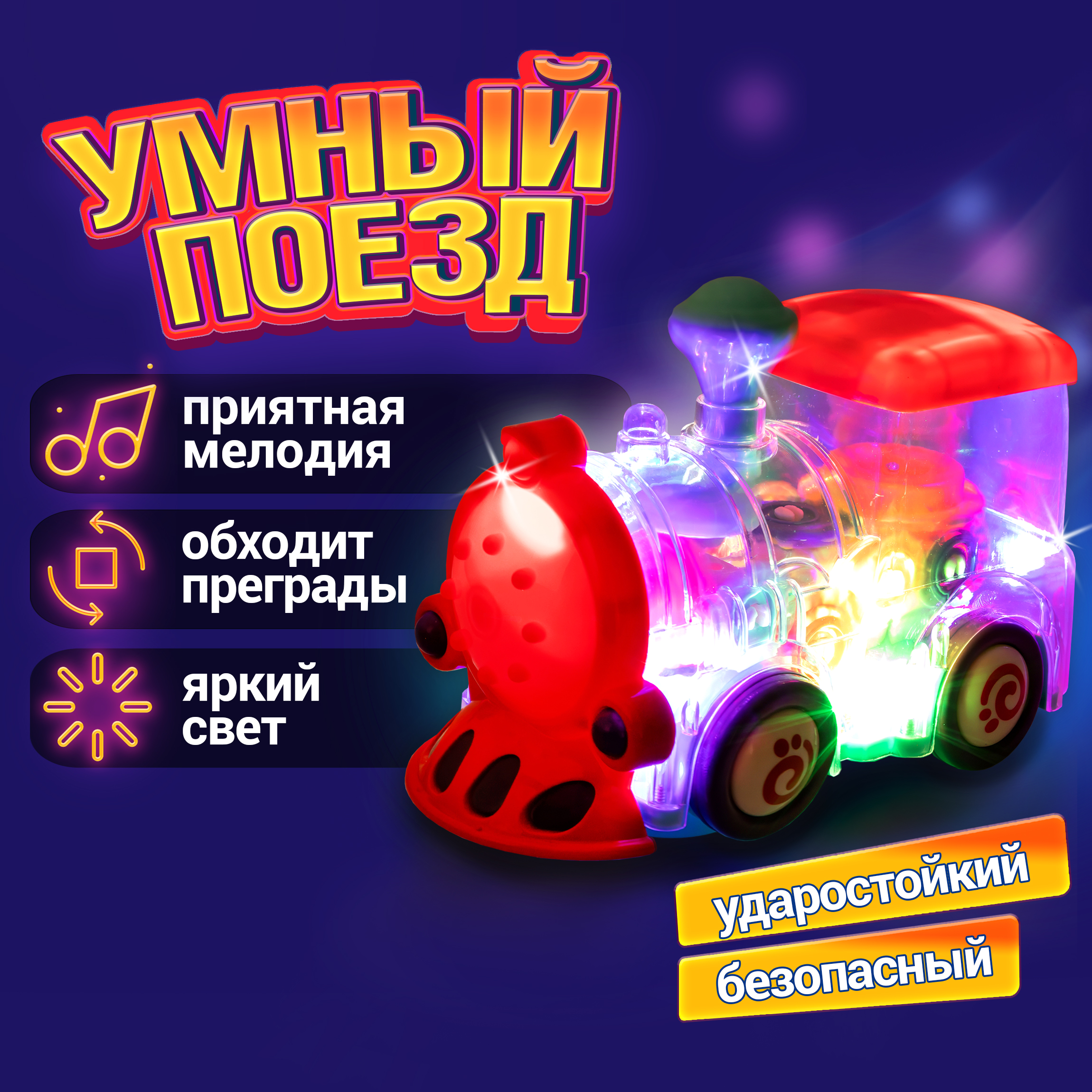 Поезд 1TOY Интерактивный - фото 1