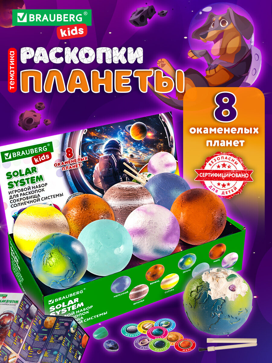 Набор для раскопок Brauberg - фото 1