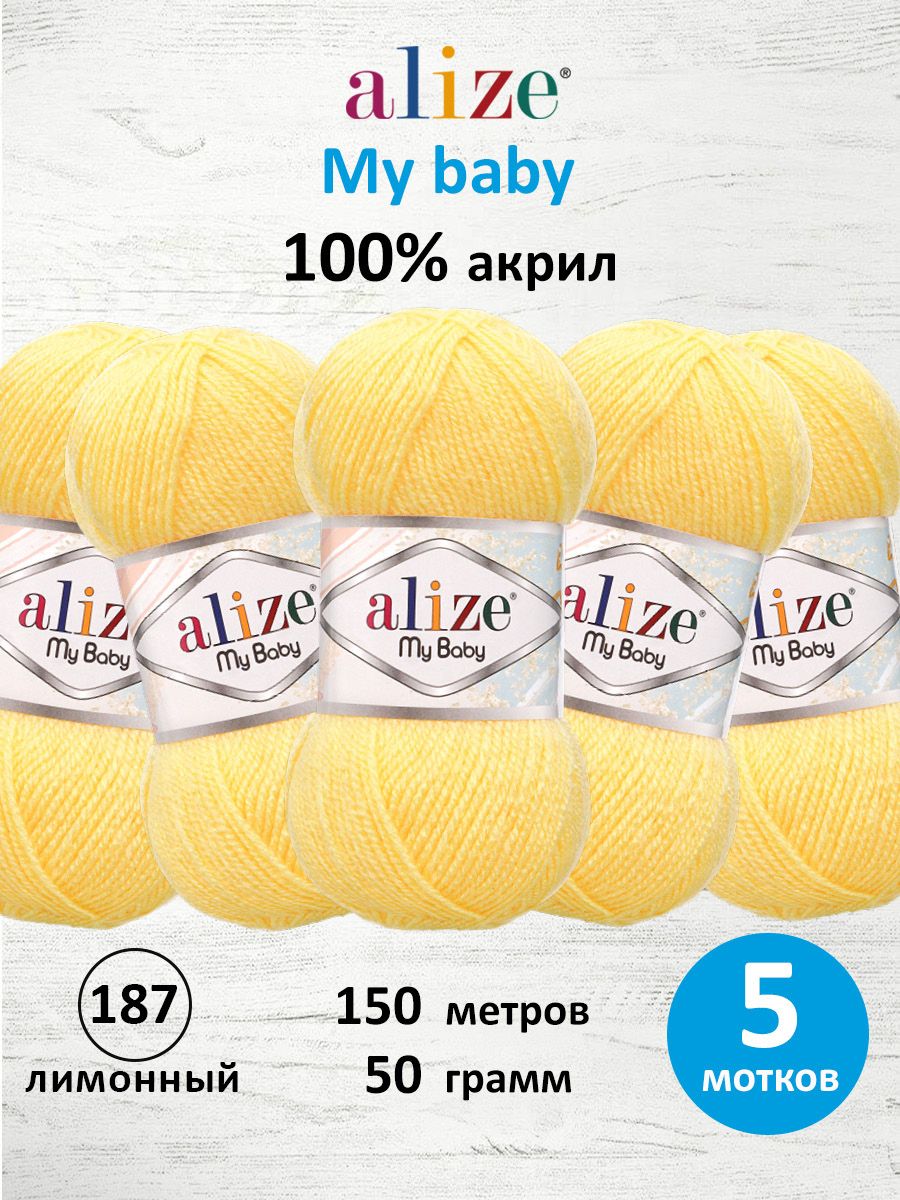 Пряжа для вязания Alize my baby 50 г 150 м акрил мягкая гипоаллергенная 187 лимонный 5 мотков - фото 1