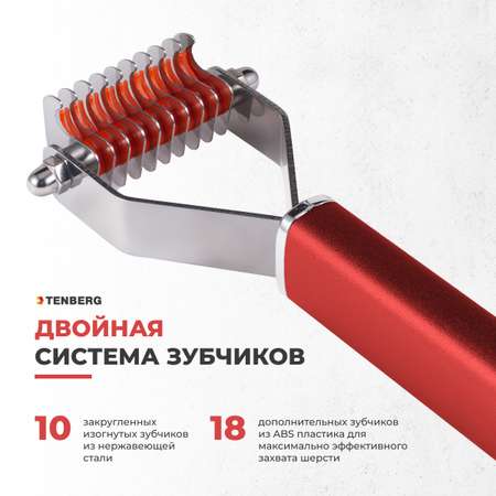 Стриппинг для собак TENBERG Finesse 10 Red