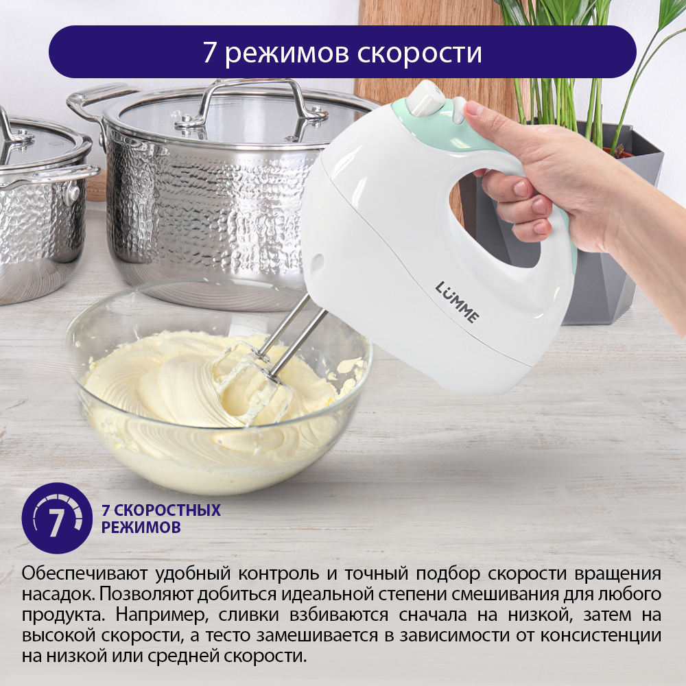 Миксер ручной LUMME LU-1817 ясная яшма - фото 2