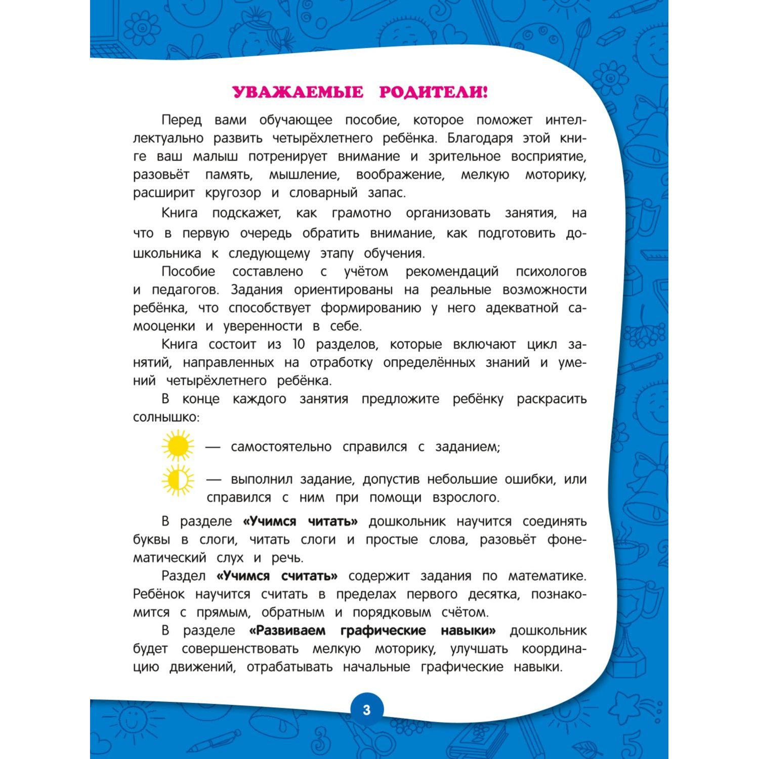 Книга Полный годовой курс занятий для детей 4-5лет - фото 2
