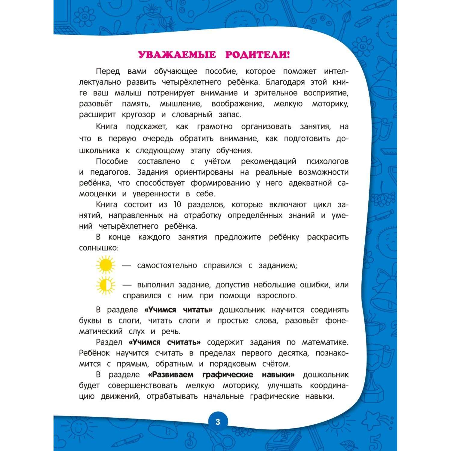 Книга Полный годовой курс занятий для детей 4-5лет - фото 2