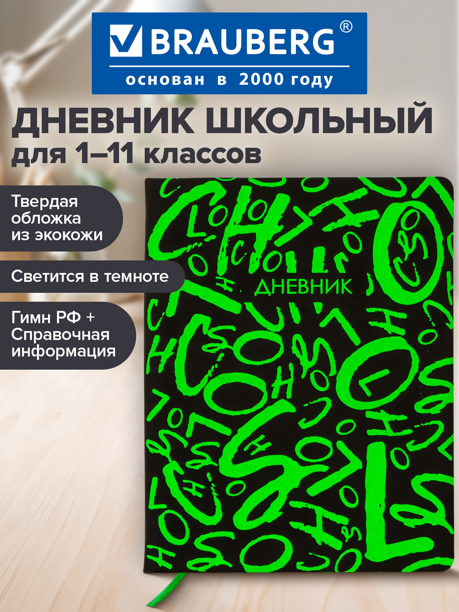 Дневник школьный Brauberg для начальных и младших классов с твердой обложкой - фото 1