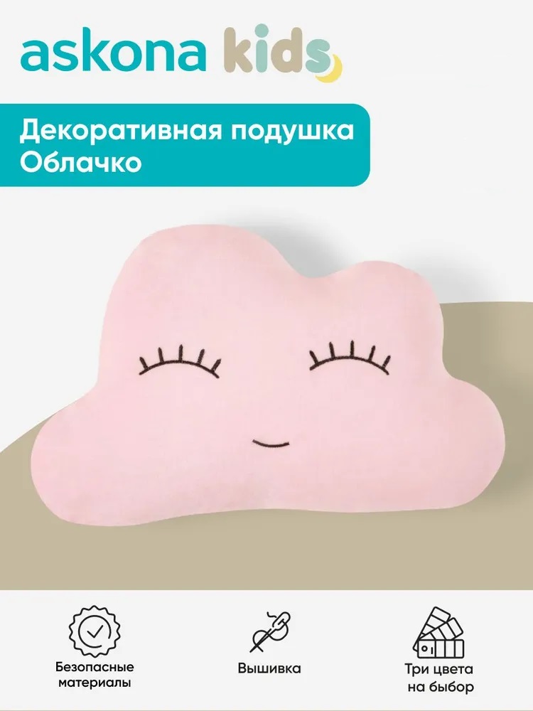 Подушка детская askona kids Облачко 40 x 60 см - фото 1