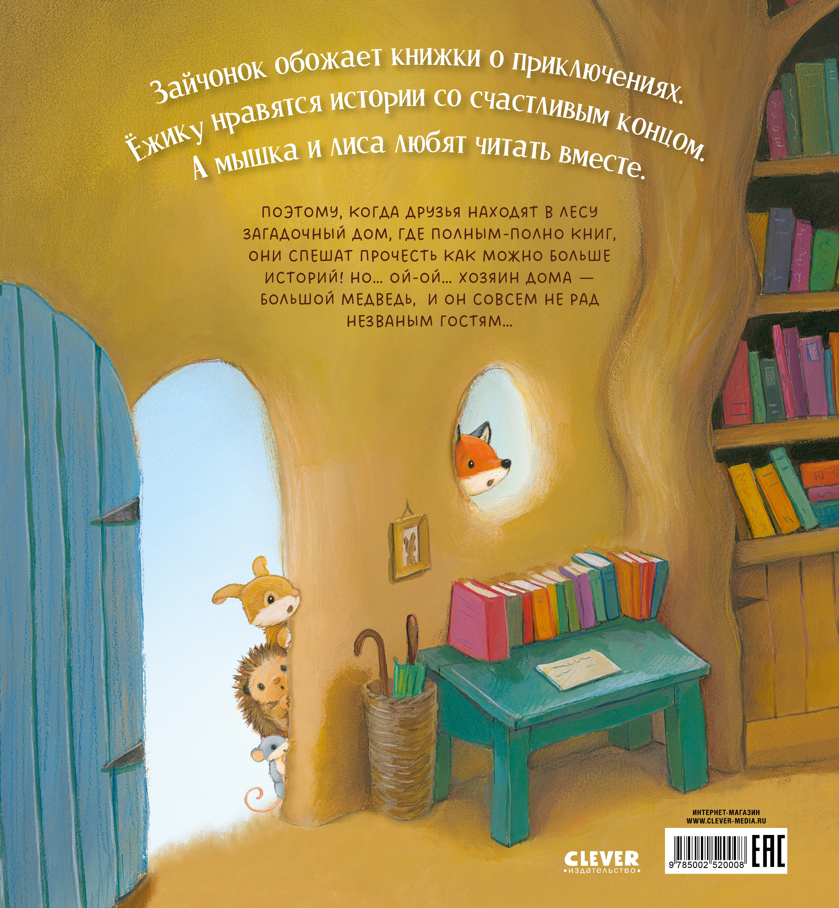 Книжки-картинки Clever Дом, где живут книги - фото 7