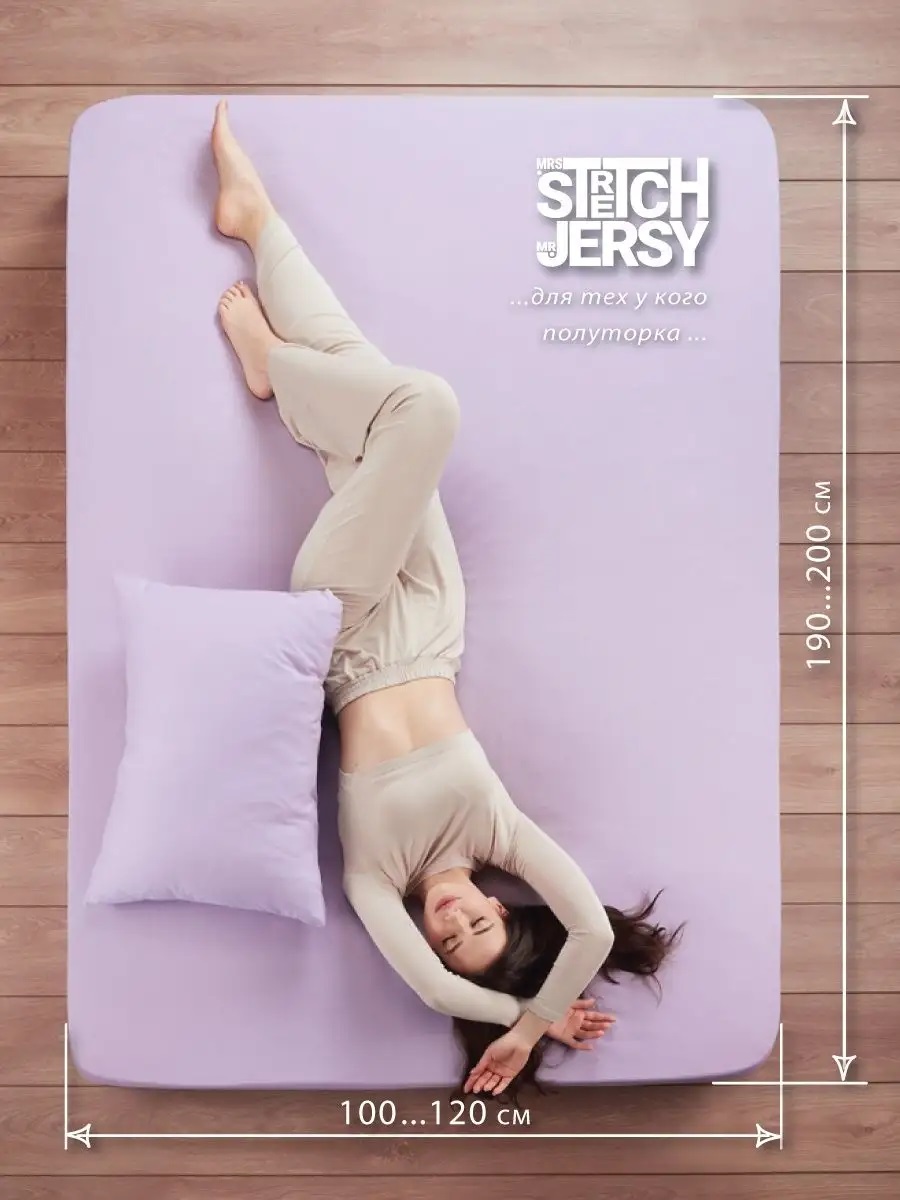 Простыня Mrs.Stretch Mr.Jersy Лиловый 120 x 200 см на резинке - фото 3