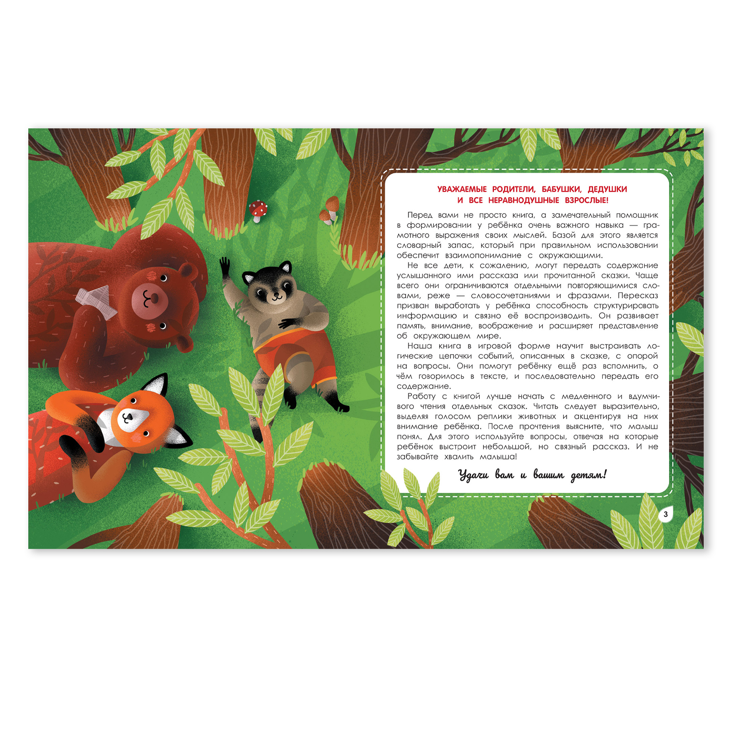 Книга Феникс Премьер Большая книга пересказок - фото 2