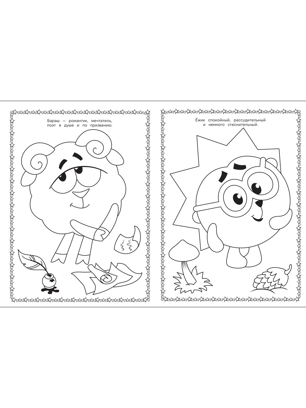 Раскраска ИД Лев СУПЕР Смешарики 64 стр - фото 3