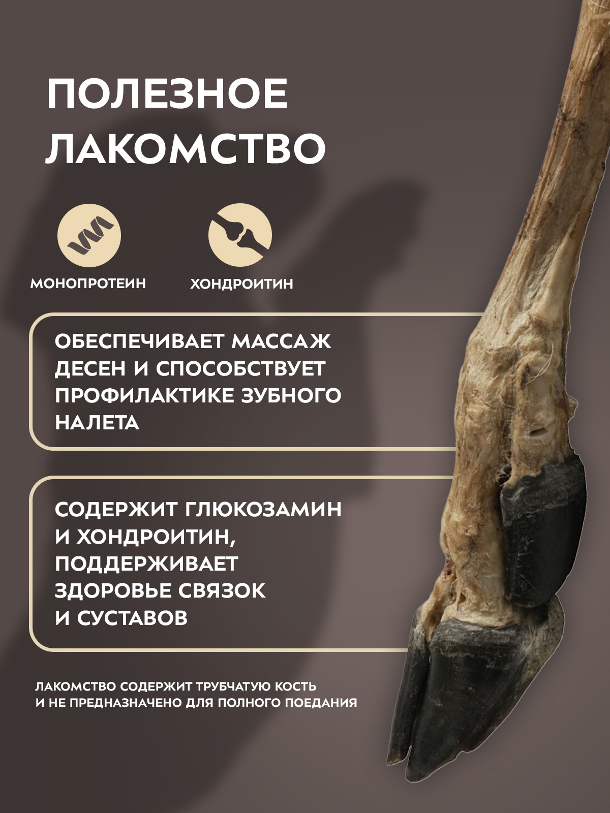 Лакомство для собак Мнямс Деликатес Нога северного оленя размер M 250г - фото 3