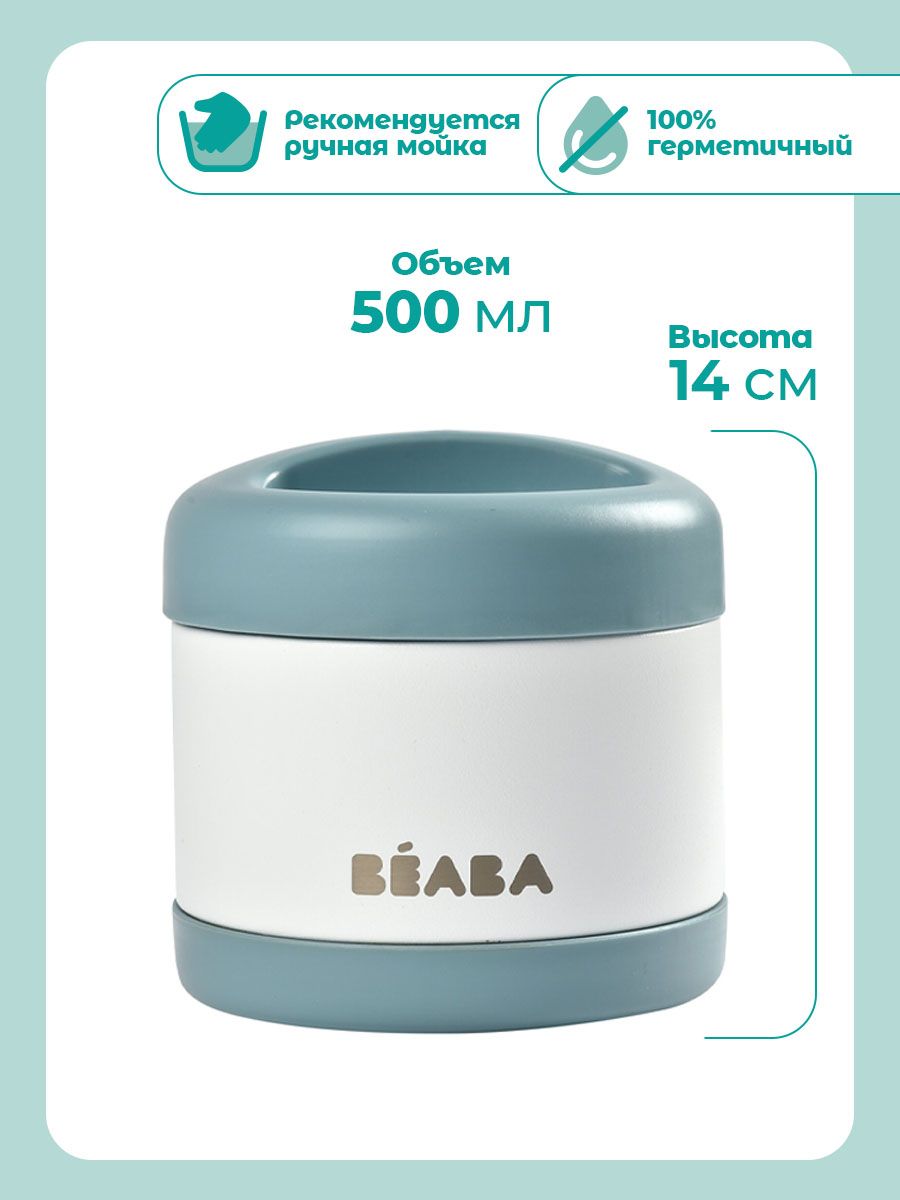 Термоконтейнер для еды детского питания BEABA 500 мл синий - фото 3