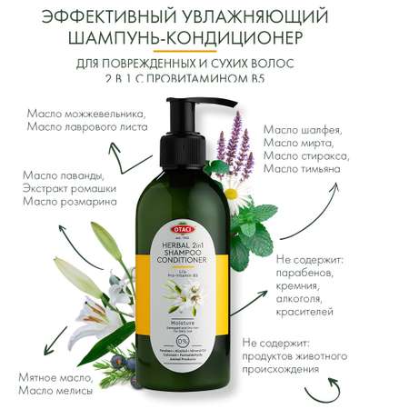 Шампунь Otaci 250 мл