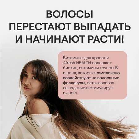 Комплекс витаминов 4fresh HEALTH для роста и здоровья волос и ногтей 60 шт