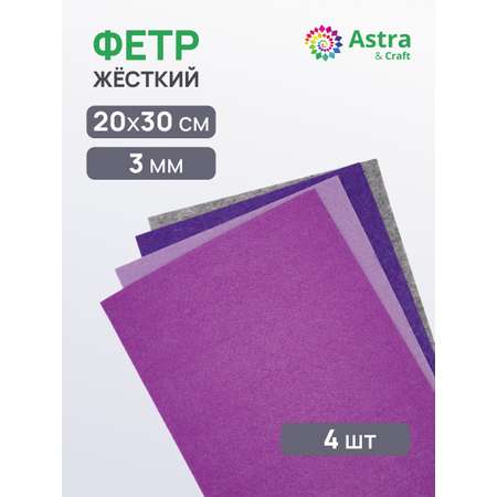 Фетр Astra Craft набор 3 мм 20х30см 4 шт