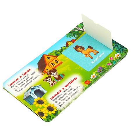 Книга Умка Мамы и малыши Дружинина с окошками