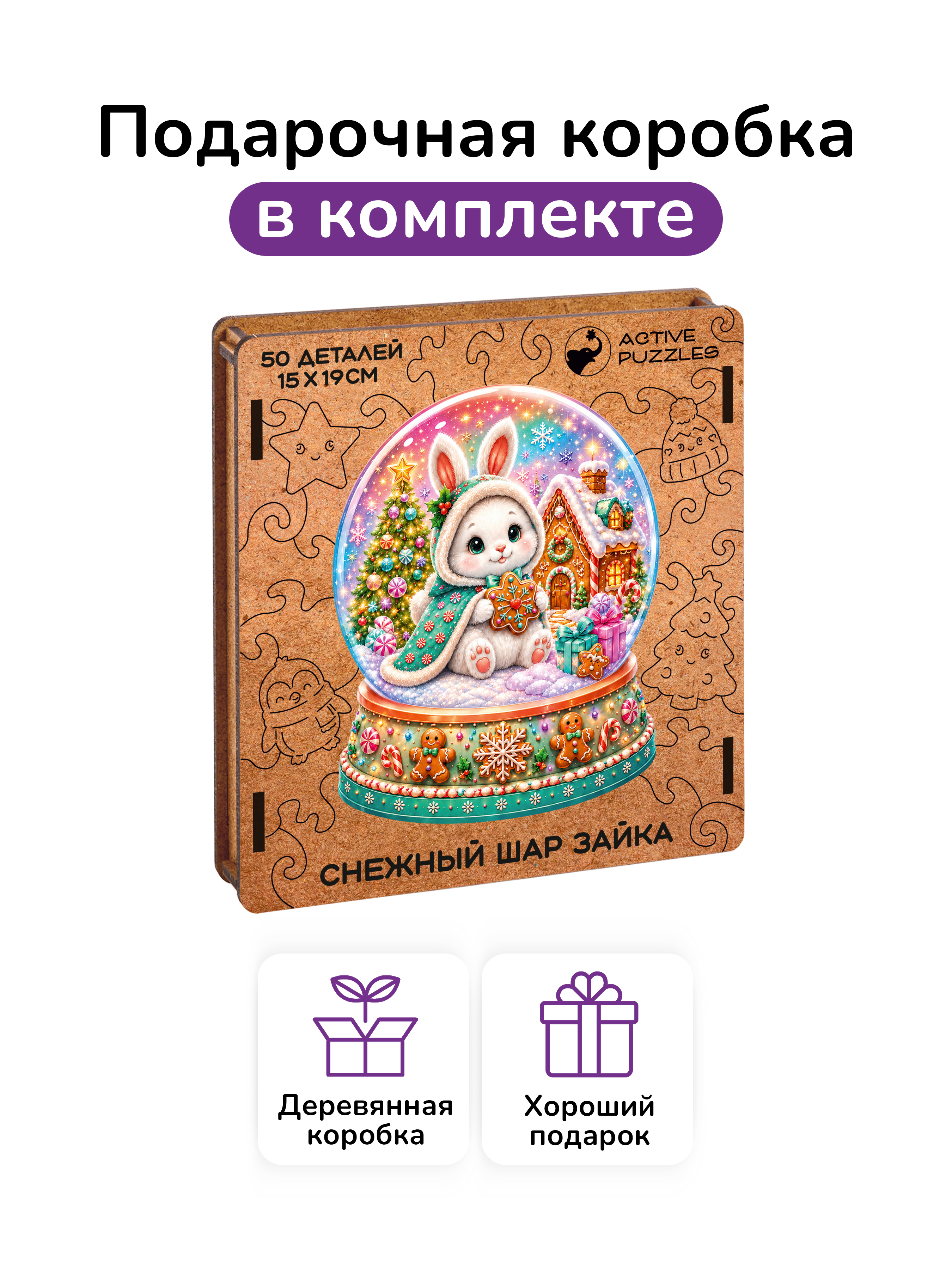 Пазл деревянный Active Puzzles Снежный шар - фото 3