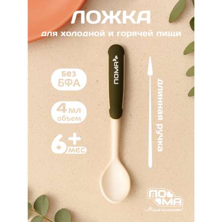 Ложка Пома для кормления 4 мл 1 предм.