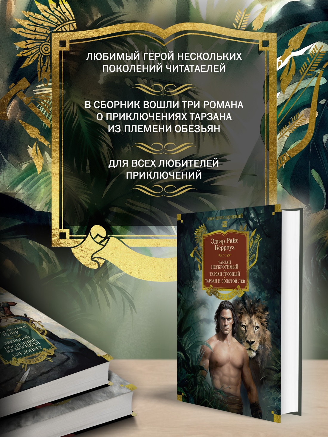 Книга АЗБУКА Берроуз Э Р Тарзан - фото 6