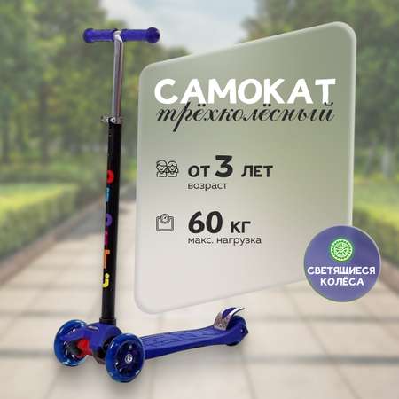 Самокат BiBiTu трехколесный