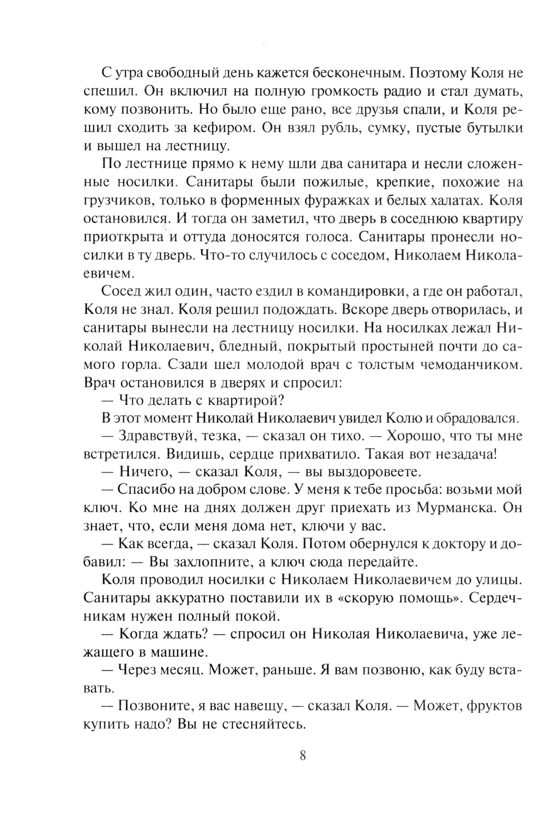 Книга Альфа-книга Сто лет тому вперед Пленники астероида - фото 3