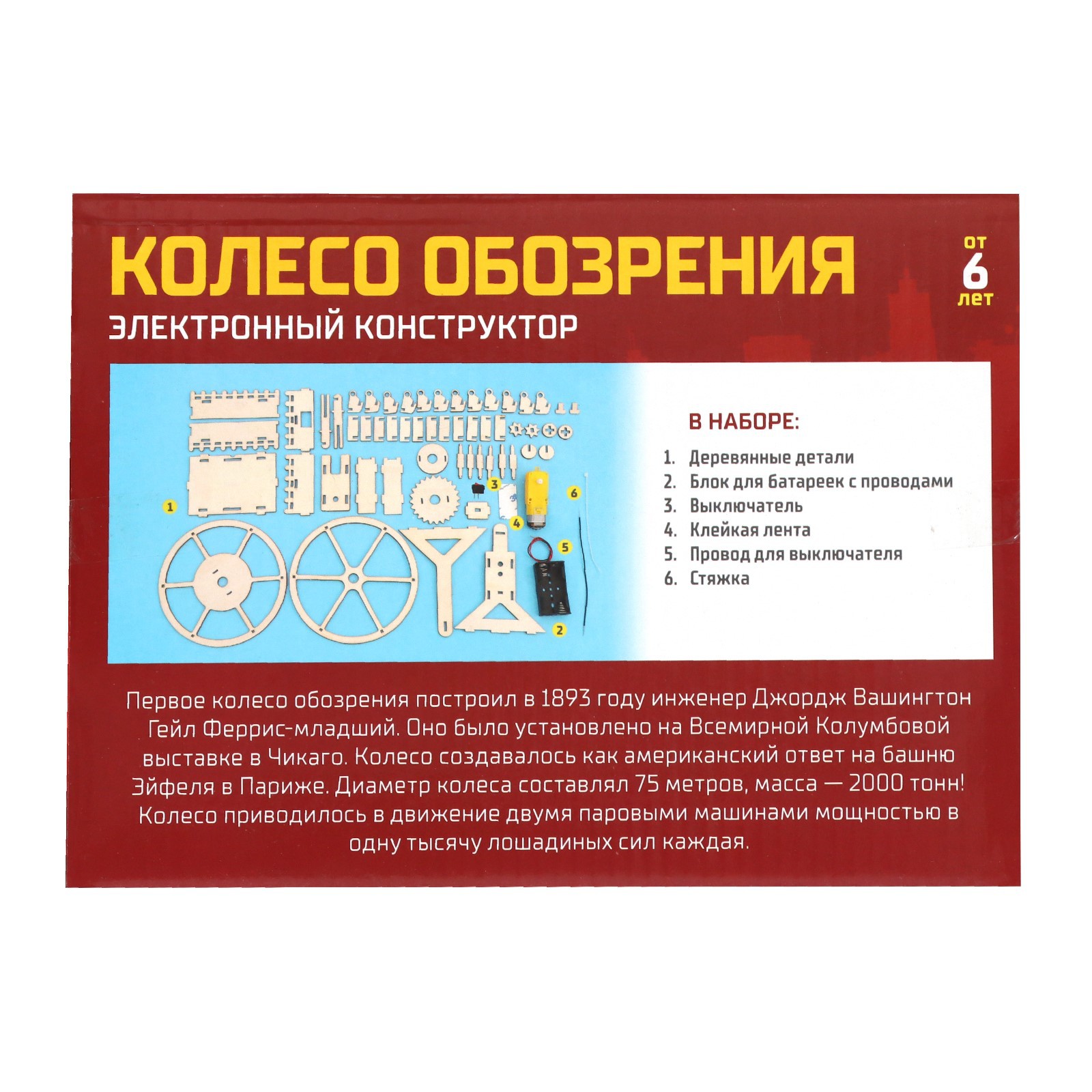 Конструктор Эврики Колесо обозрения - фото 9
