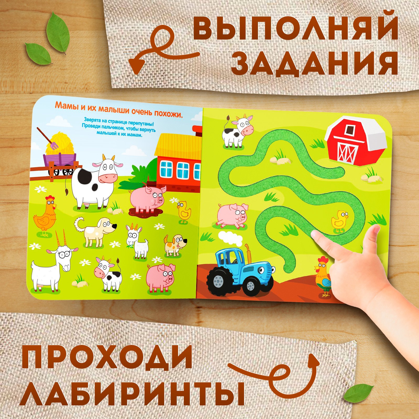 Тактильные лабиринты Синий трактор Гуляем на ферме - фото 3