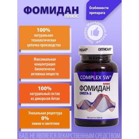 Омега 3 Фомидан Оптисалт 120 капсул