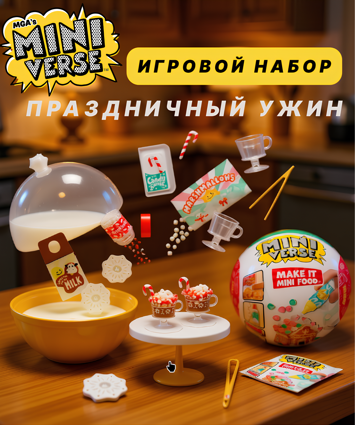 Игровой набор MGAs MiniVerse Diner Holiday Food - фото 1