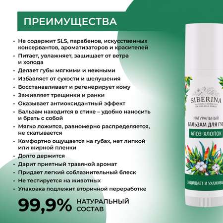 Бальзам Siberina 6 мл
