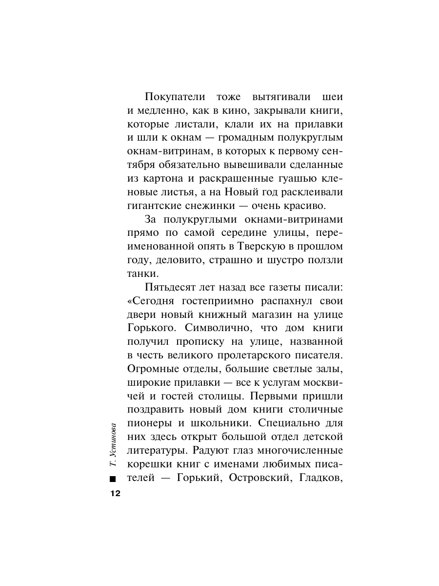 Книга Эксмо Тверская 8 - фото 16