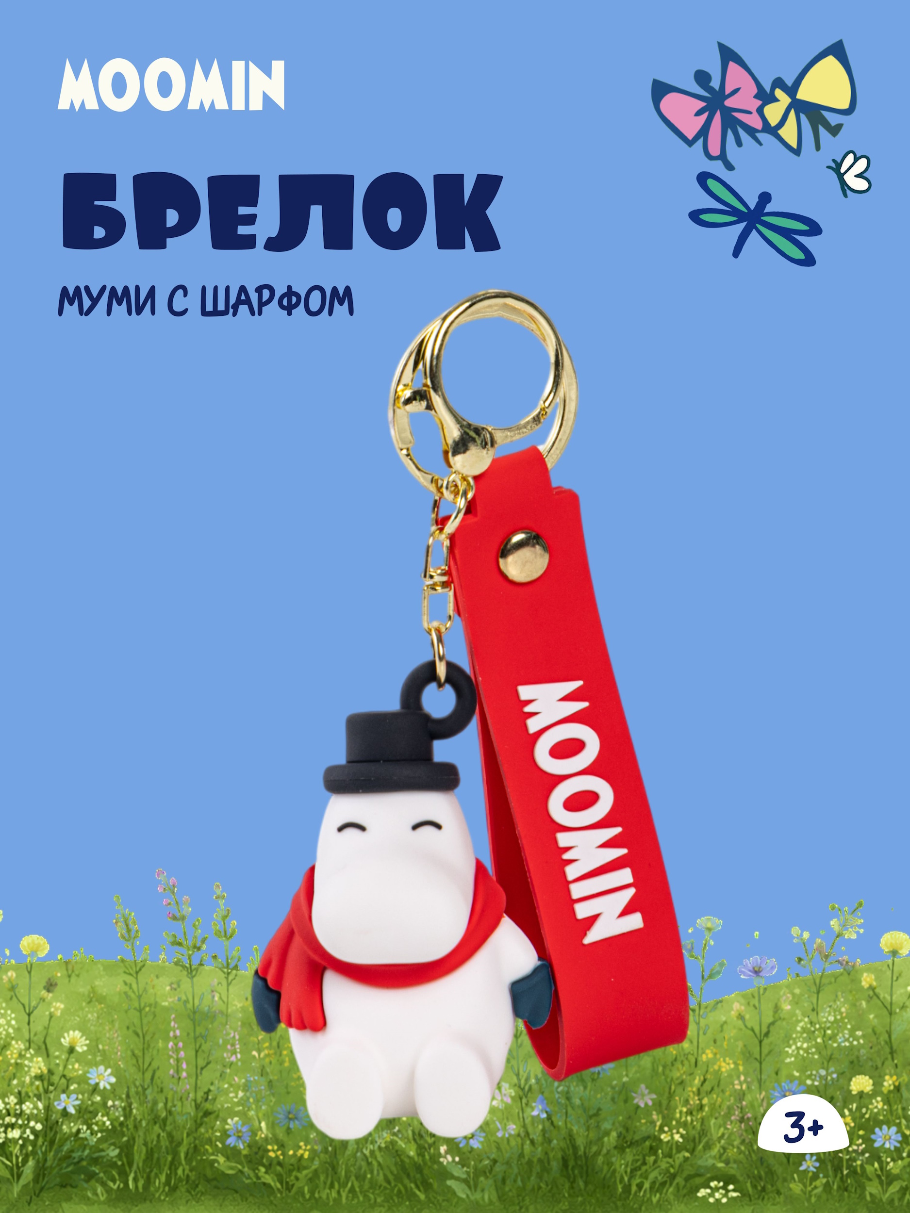 Брелок Moomin Муми с шарфом - фото 1