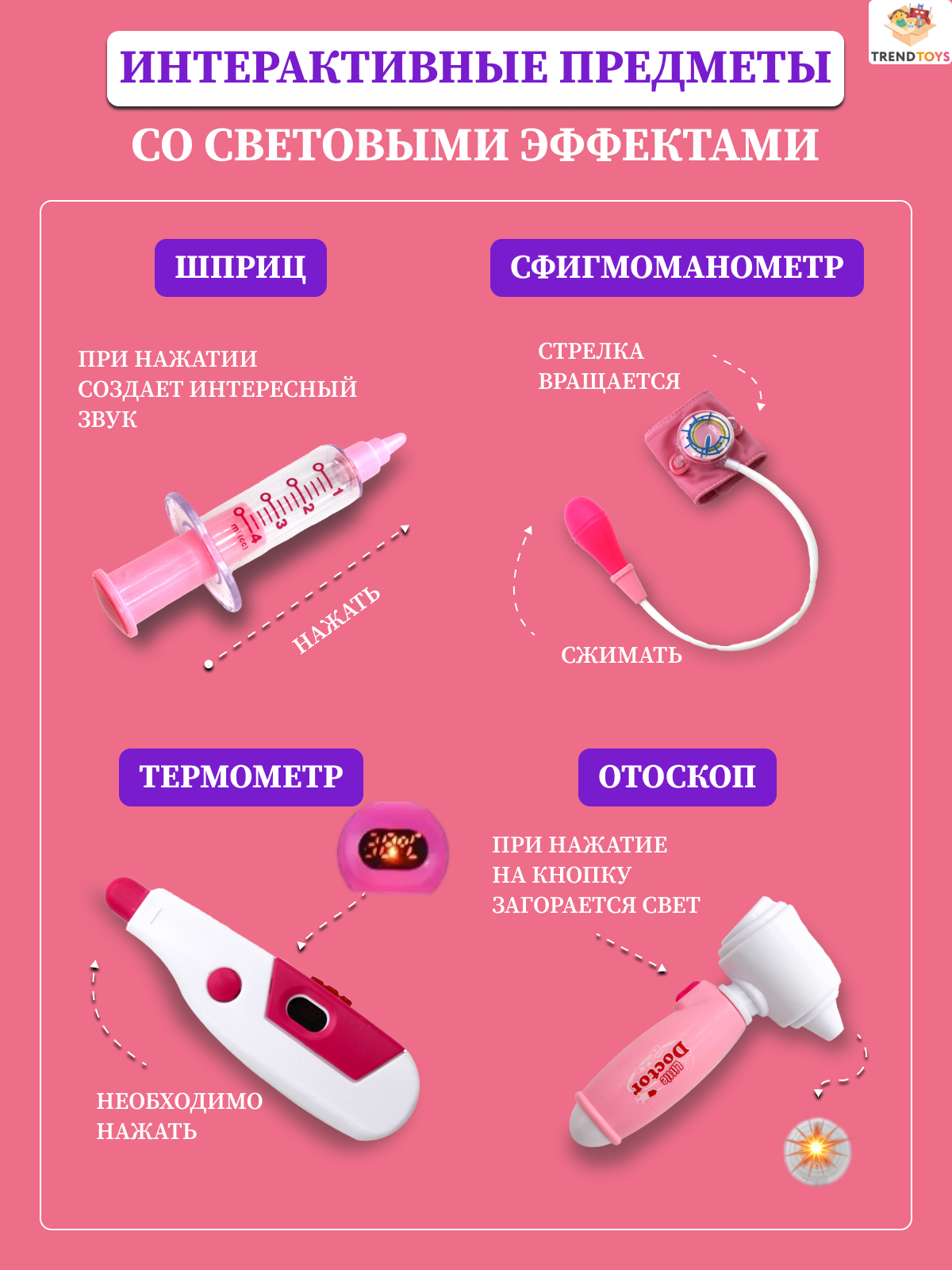 Игрушка TrendToys Доктор Розовый (инструменты) 44 предм. - фото 3