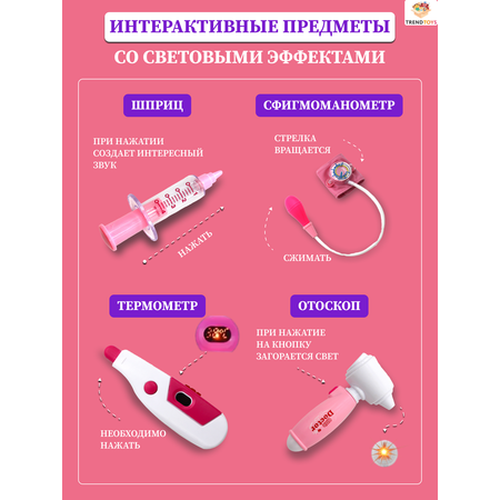 Игрушка TrendToys Доктор (инструменты)