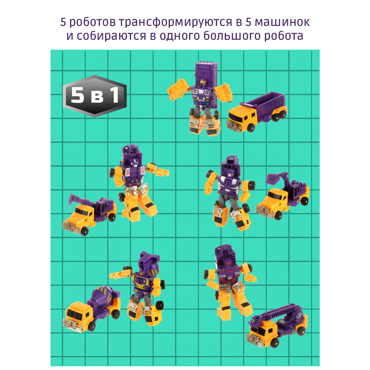 Игровой набор Veld Co Робот-трансформер Машинка - фото 3