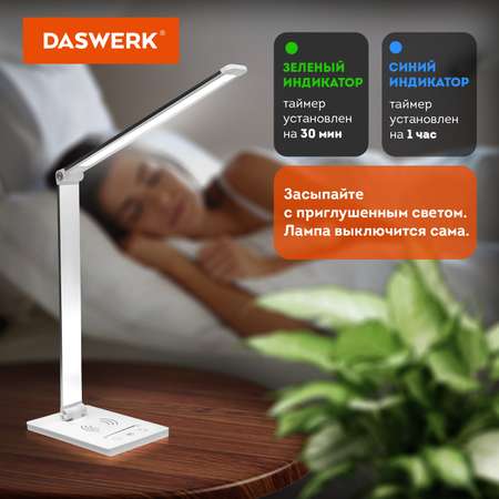 Лампа настольная DASWERK светодиодная led с беспроводной зарядкой и таймером