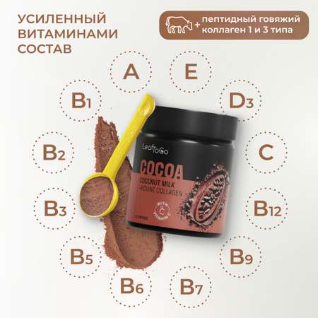 Какао напиток + коллаген пептидный LeafToGo растворимый порошок, 180 гр