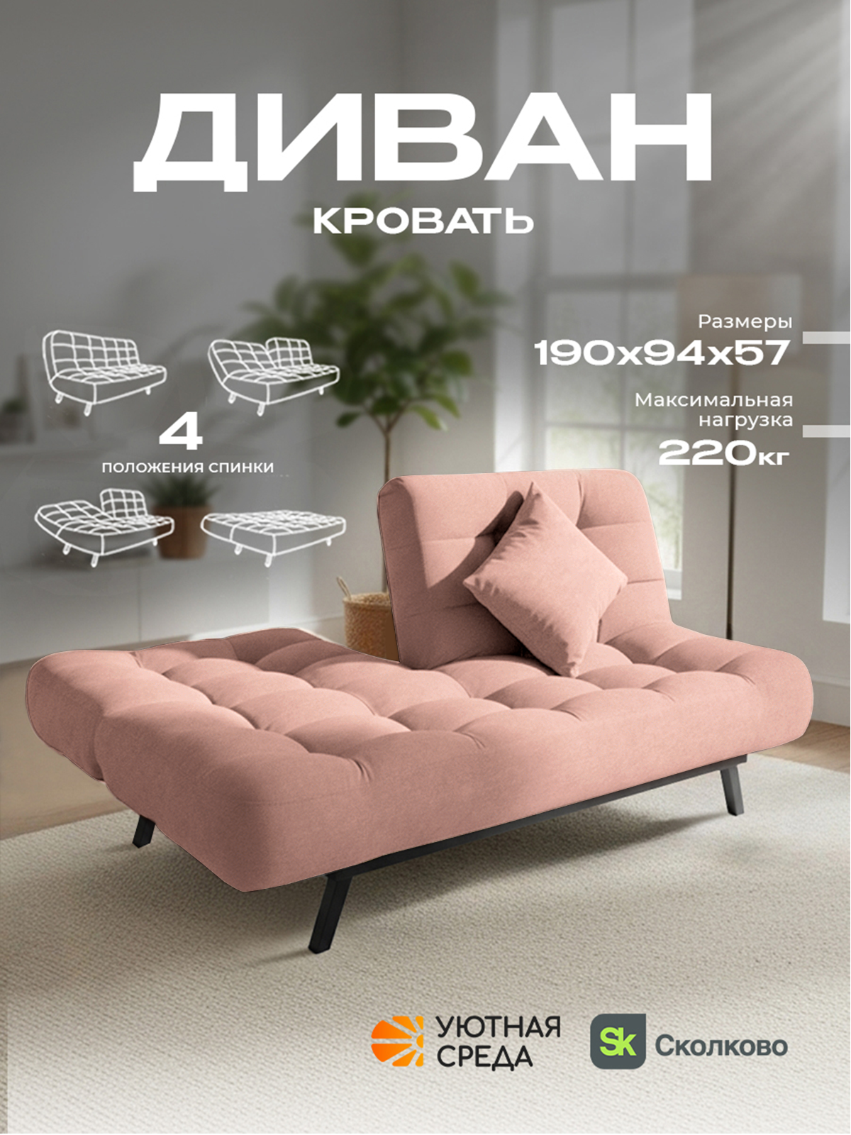 Диван Уютная среда розовый велюр - фото 1