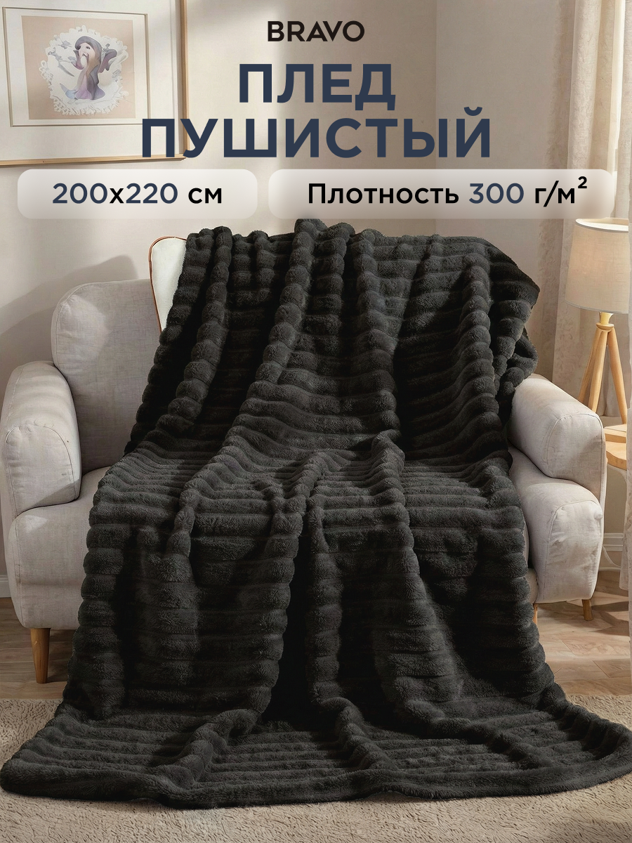 Покрывало BRAVO Волна коричневый 200 x 220 см велсофт - фото 1