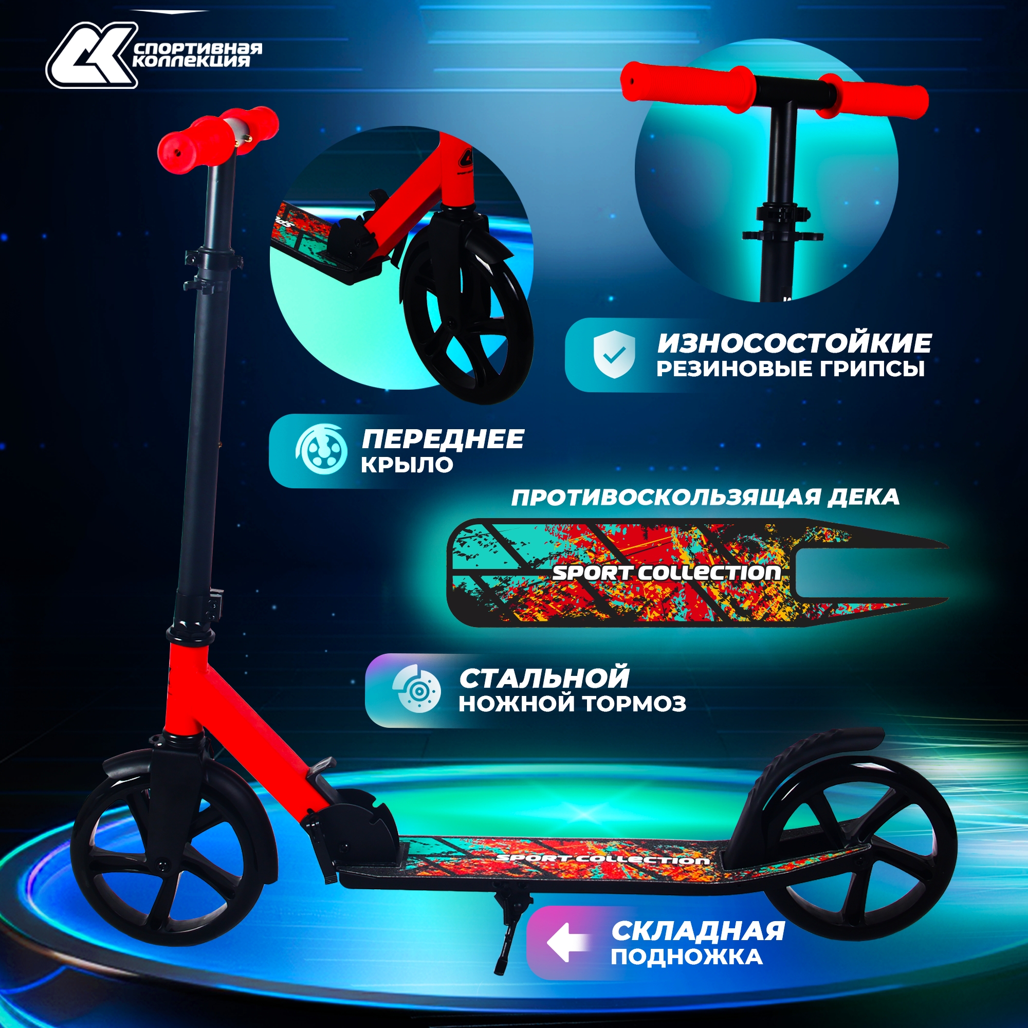 Самокат Sport Collection двухколесный - фото 2