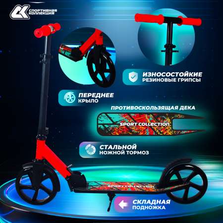 Самокат Sport Collection двухколесный