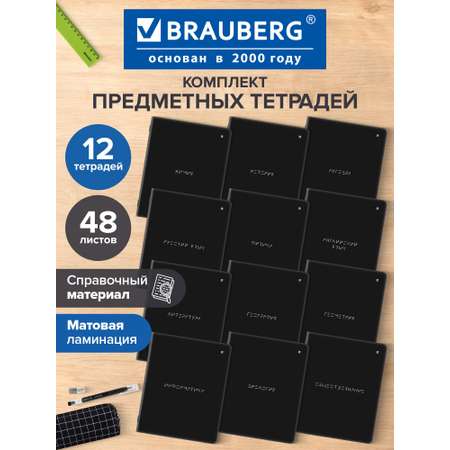 Тетрадь Brauberg 48 лист. 12 шт.