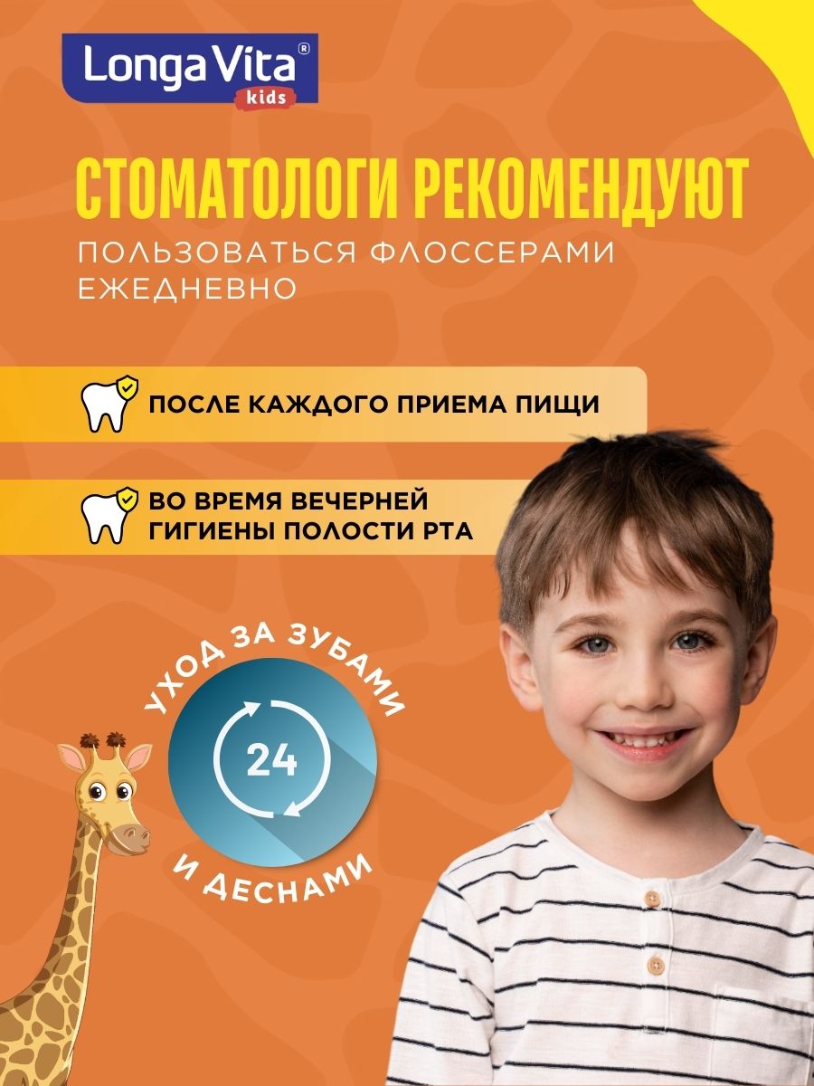 Зубная нить LONGA VITA от 3 лет 40 шт. - фото 9