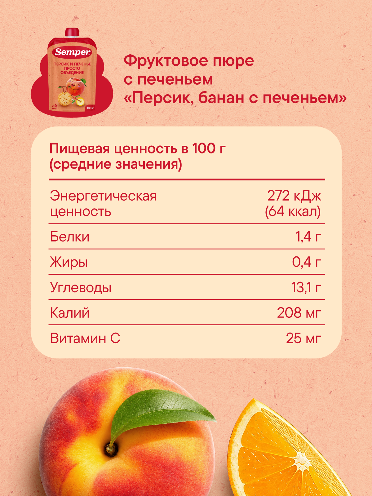 Пюре Semper Персик-Банан с печеньем с 6 мес 100 г - фото 5